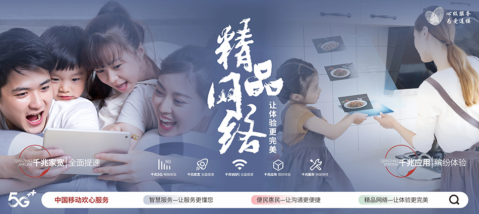 中国移动沁水县移动宽带